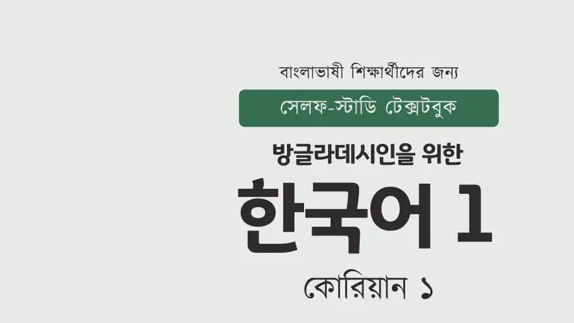 EPS-TOPIK Book Bangladesh 1