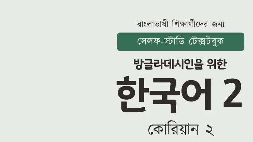 EPS-TOPIK Book Bangladesh 2