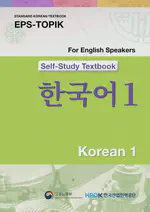 EPS-TOPIK Book English 1