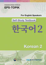 EPS-TOPIK Book English 2