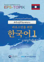 EPS-TOPIK Book Laos 1