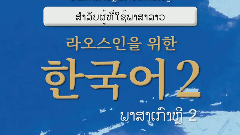 EPS-TOPIK Book Laos 2