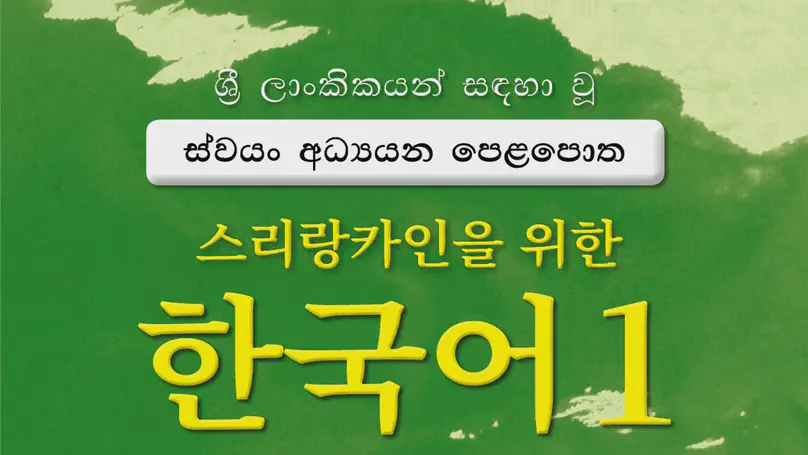 EPS-TOPIK Book Sri Lanka 1