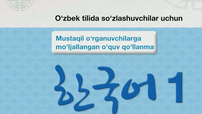 EPS-TOPIK Book Uzbekistan 1