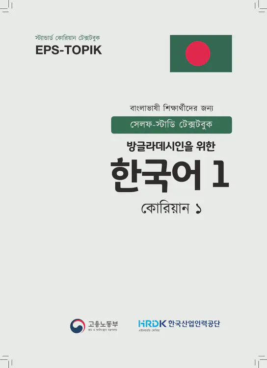 001-eps-topik-book-bangladesh-1-page-1.webp