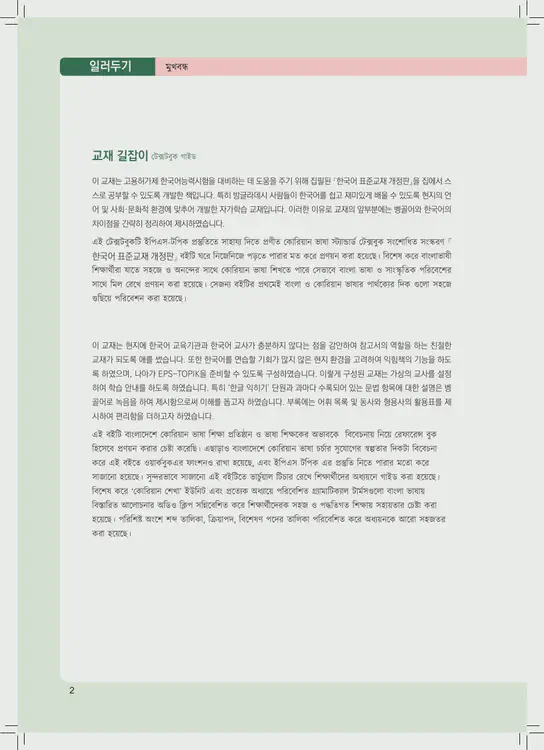 002-eps-topik-book-bangladesh-1-page-2.webp