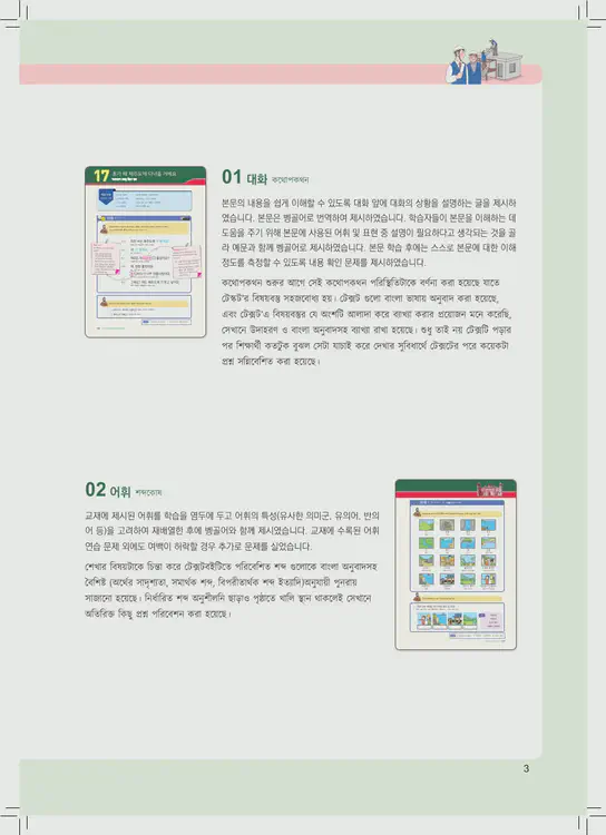 003-eps-topik-book-bangladesh-1-page-3.webp
