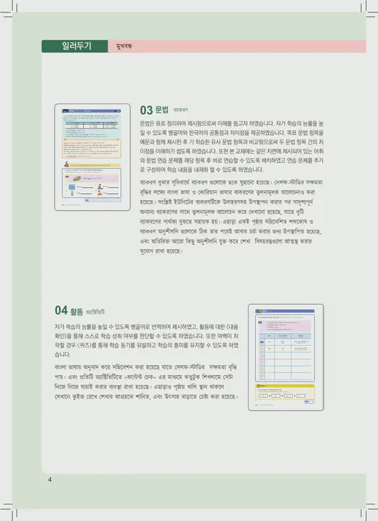 004-eps-topik-book-bangladesh-1-page-4.webp