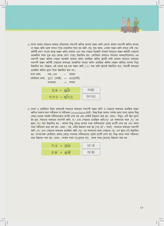 017-eps-topik-book-bangladesh-1-page-17.webp