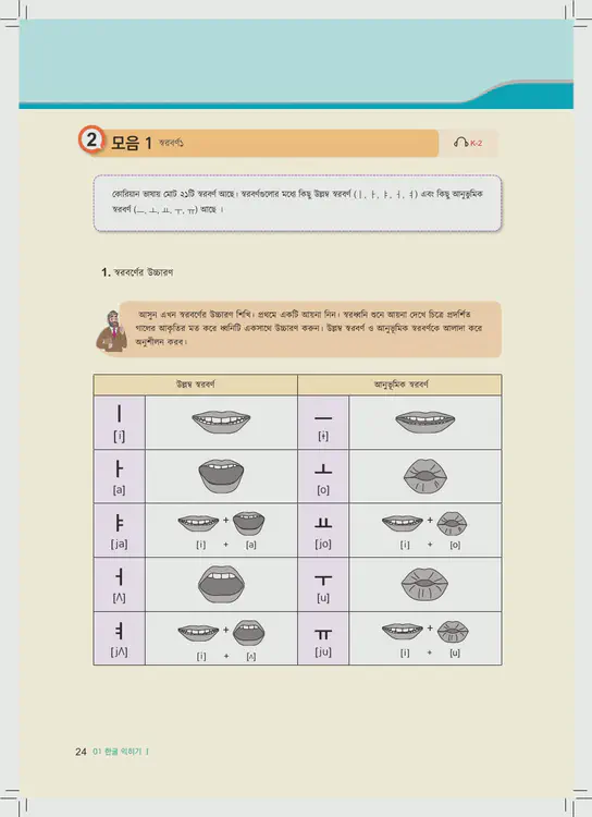 024-eps-topik-book-bangladesh-1-page-24.webp