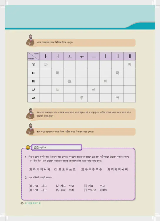 050-eps-topik-book-bangladesh-1-page-50.webp