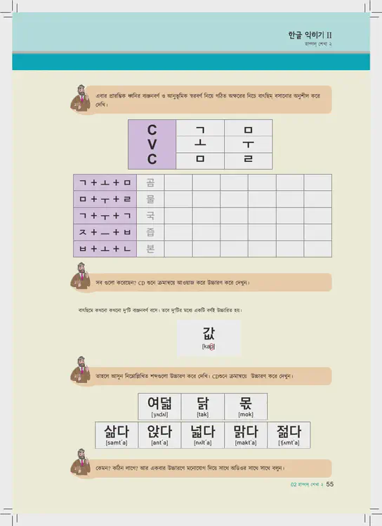 055-eps-topik-book-bangladesh-1-page-55.webp