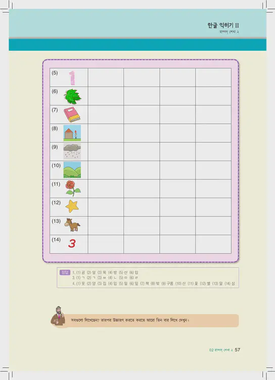 057-eps-topik-book-bangladesh-1-page-57.webp