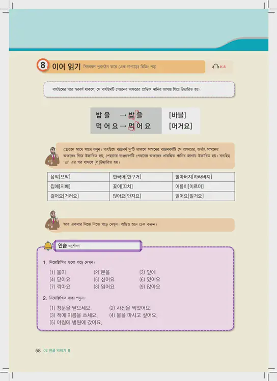 058-eps-topik-book-bangladesh-1-page-58.webp