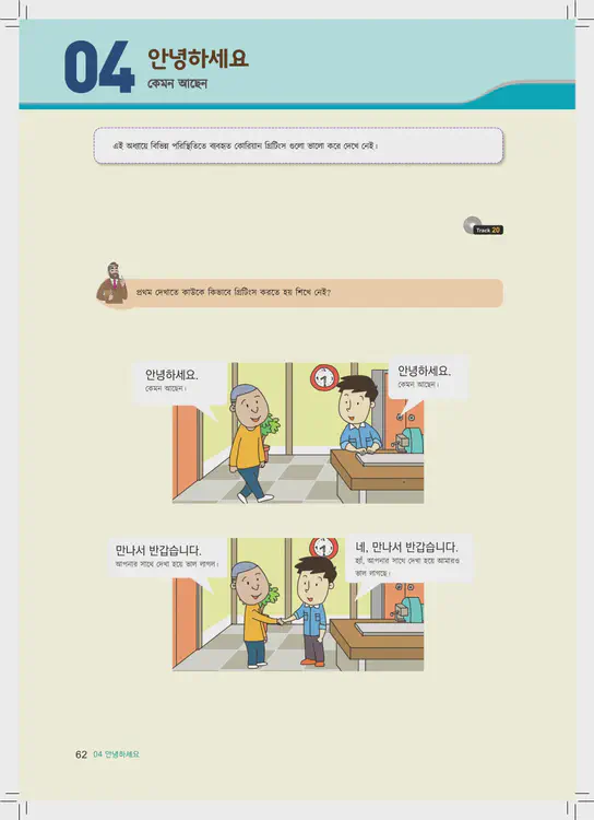 062-eps-topik-book-bangladesh-1-page-62.webp