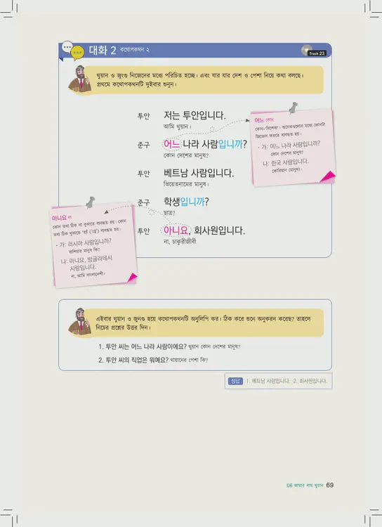 069-eps-topik-book-bangladesh-1-page-69.webp