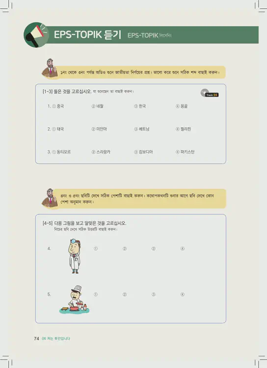 074-eps-topik-book-bangladesh-1-page-74.webp