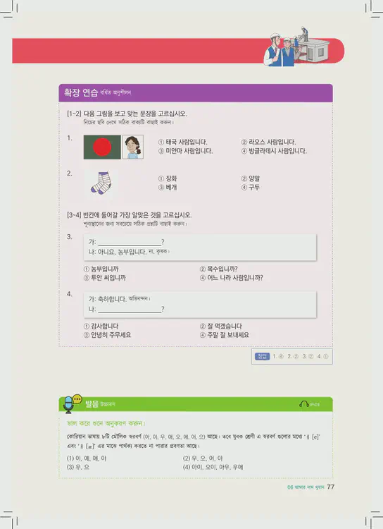 077-eps-topik-book-bangladesh-1-page-77.webp