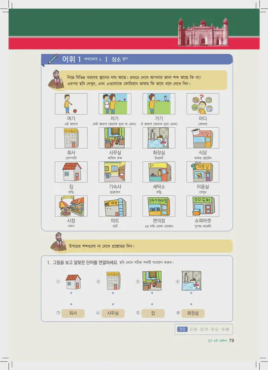 079-eps-topik-book-bangladesh-1-page-79.webp