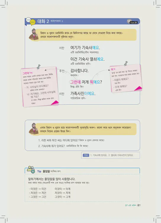 081-eps-topik-book-bangladesh-1-page-81.webp