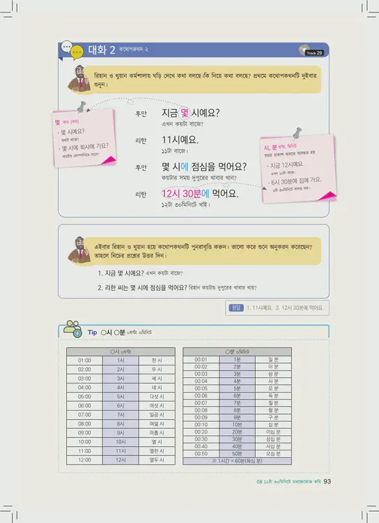 093-eps-topik-book-bangladesh-1-page-93.webp