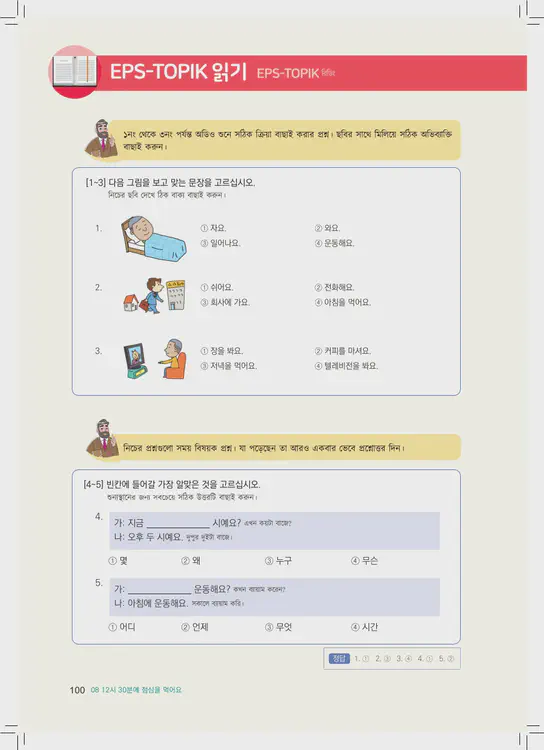 100-eps-topik-book-bangladesh-1-page-100.webp