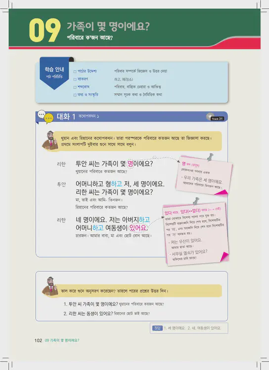 102-eps-topik-book-bangladesh-1-page-102.webp