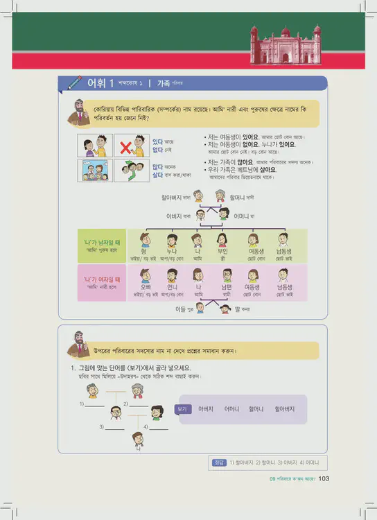 103-eps-topik-book-bangladesh-1-page-103.webp