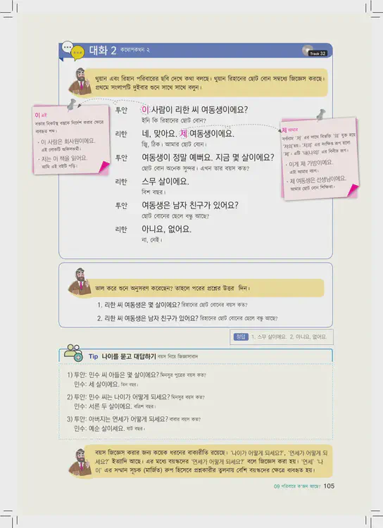 105-eps-topik-book-bangladesh-1-page-105.webp