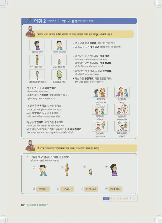 106-eps-topik-book-bangladesh-1-page-106.webp