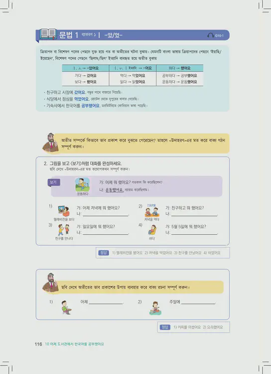 116-eps-topik-book-bangladesh-1-page-116.webp
