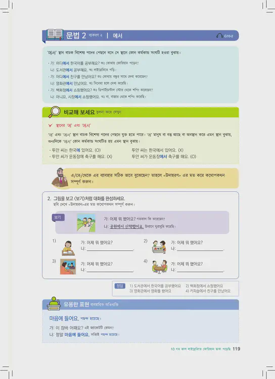 119-eps-topik-book-bangladesh-1-page-119.webp