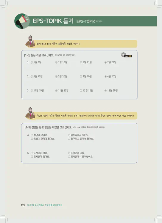 122-eps-topik-book-bangladesh-1-page-122.webp