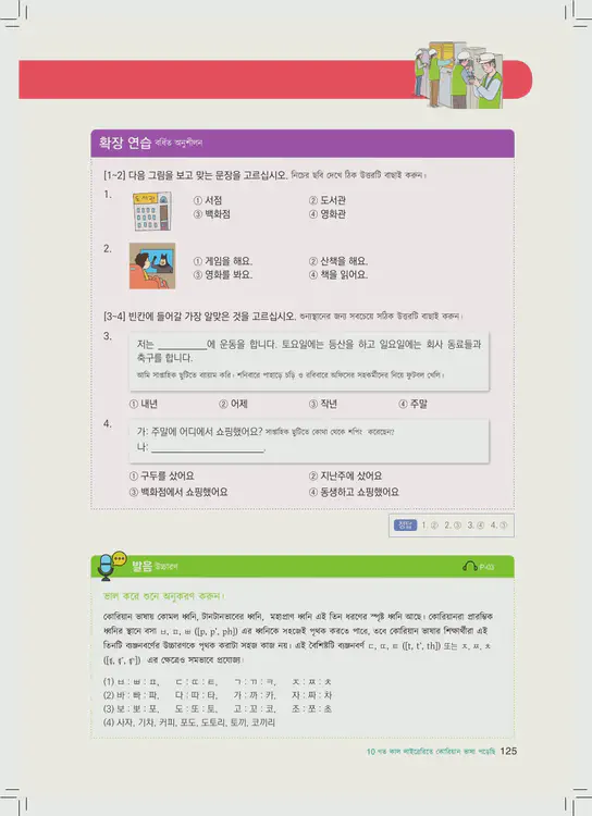 125-eps-topik-book-bangladesh-1-page-125.webp