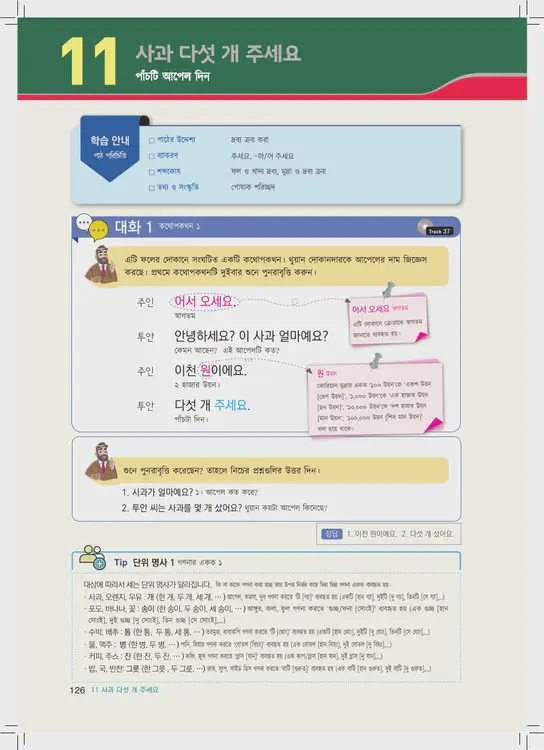 126-eps-topik-book-bangladesh-1-page-126.webp