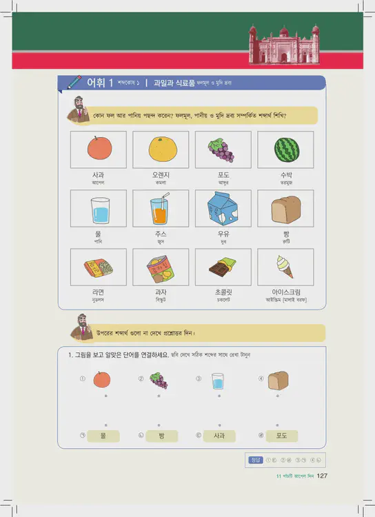 127-eps-topik-book-bangladesh-1-page-127.webp
