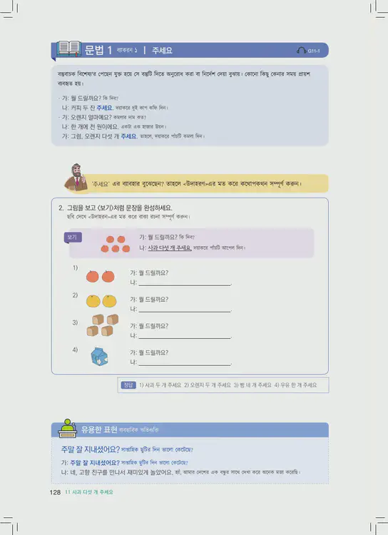 128-eps-topik-book-bangladesh-1-page-128.webp