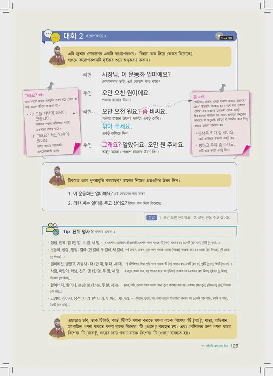 129-eps-topik-book-bangladesh-1-page-129.webp