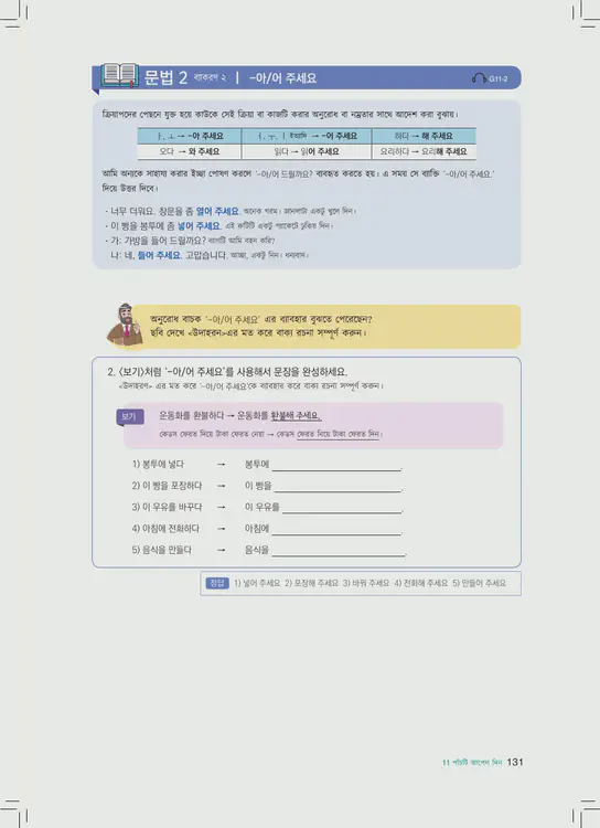 131-eps-topik-book-bangladesh-1-page-131.webp