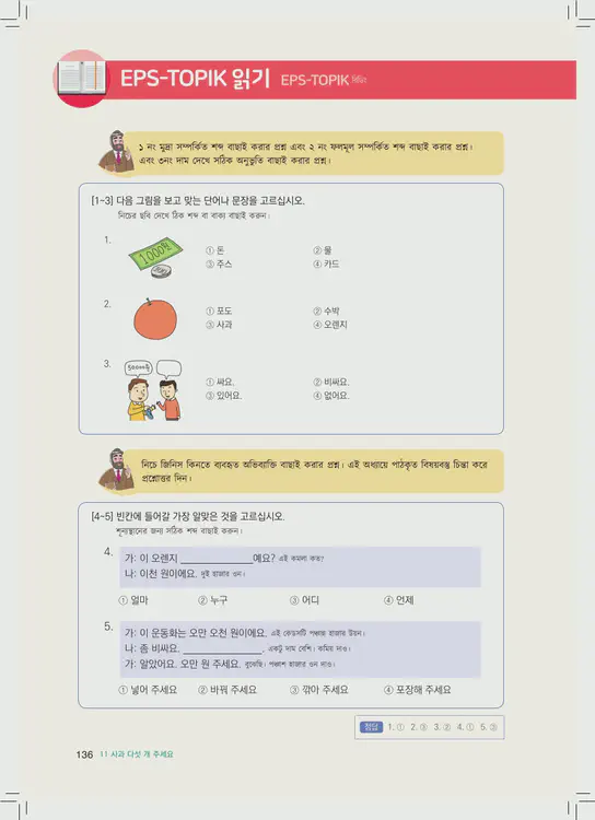 136-eps-topik-book-bangladesh-1-page-136.webp