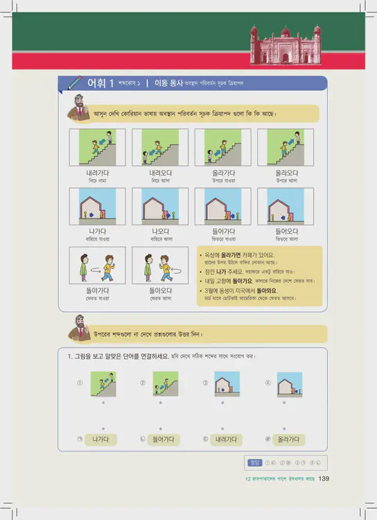 139-eps-topik-book-bangladesh-1-page-139.webp