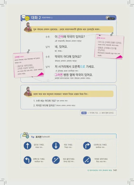 141-eps-topik-book-bangladesh-1-page-141.webp