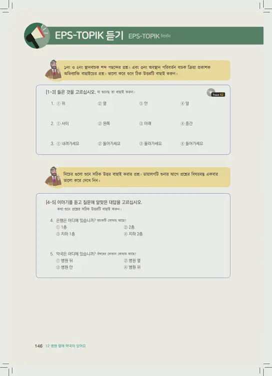 146-eps-topik-book-bangladesh-1-page-146.webp