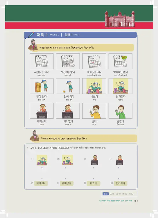 151-eps-topik-book-bangladesh-1-page-151.webp