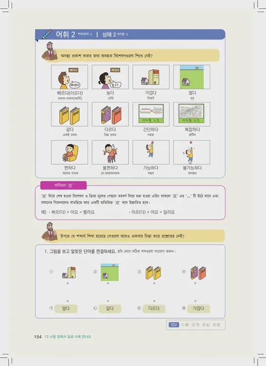 154-eps-topik-book-bangladesh-1-page-154.webp