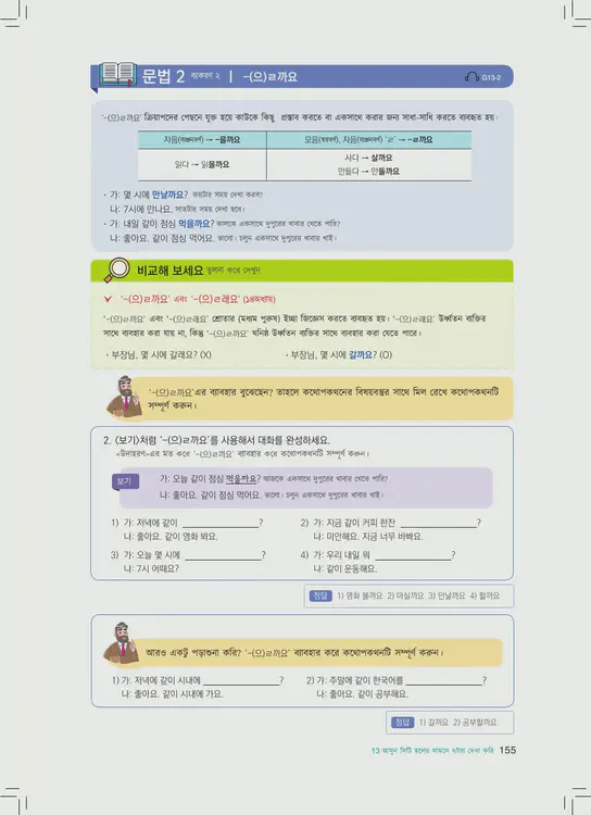 155-eps-topik-book-bangladesh-1-page-155.webp