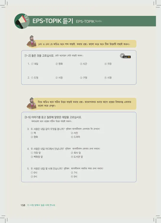 158-eps-topik-book-bangladesh-1-page-158.webp