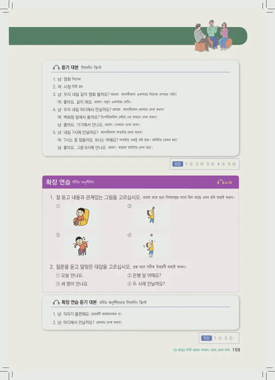 159-eps-topik-book-bangladesh-1-page-159.webp