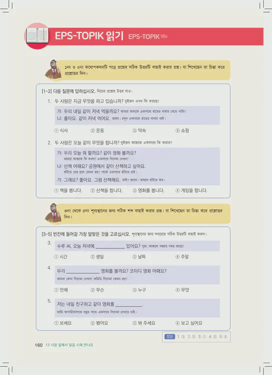 160-eps-topik-book-bangladesh-1-page-160.webp