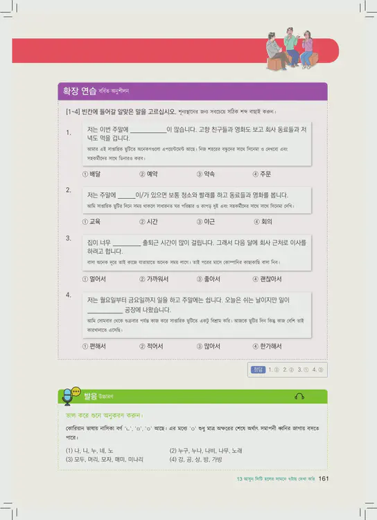 161-eps-topik-book-bangladesh-1-page-161.webp